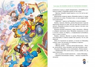 Приключения Незнайки и его друзей. Остров Незнайки фото книги 5