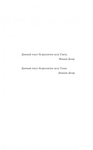 Сумеречный Дозор фото книги 6