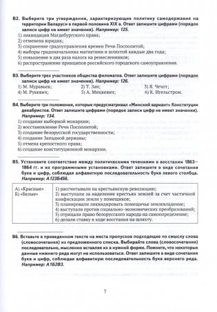 История Беларуси. XIX - начало XXI в. 11 класс. Тренажер фото книги 5