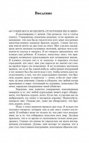 Легкий способ бросить курить фото книги 3