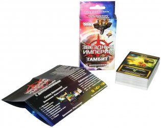 Настольная игра "Звездные империи: Гамбит" фото книги 2