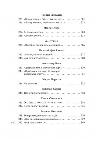"Я встретил вас...". Русский романс фото книги 14