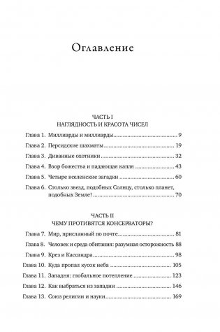 Миллиарды и миллиарды. Размышления о жизни и смерти на рубеже тысячелетий фото книги 6