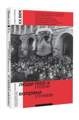 Люди 1920-х годов. Вопреки утопии фото книги