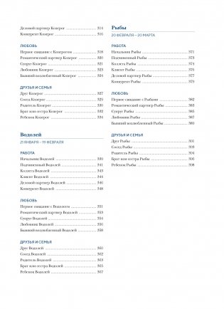 Астрология для всех. Как разобраться в себе и научиться понимать других фото книги 5