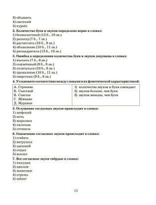 Готовимся к олимпиаде по русскому языку: лингвистический конкурс. 7-8 классы фото книги 10