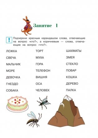 Читаю слова и предложения: для детей 6-7 лет фото книги 6