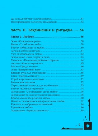 Книга заклинаний для новых ведьм. 130 простых заклинаний и ритуалов, чтобы изменить свою жизнь фото книги 8