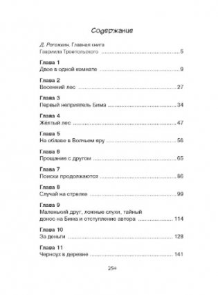 Белый Бим Черное ухо фото книги 9