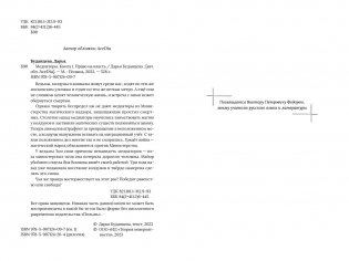 Медиаторы. Книга 1. Право на власть (2-е издание) фото книги 4