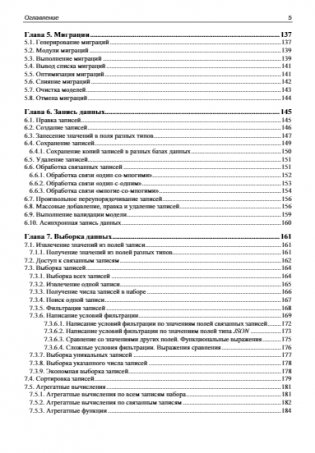 Django 4. Практика создания веб-сайтов на Python фото книги 6