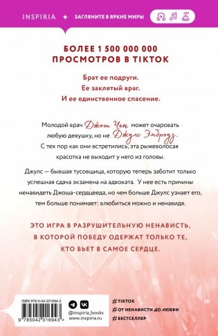 Разрушительная ненависть фото книги 2