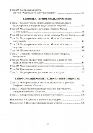 Информатика. План-конспект уроков. 11 класс фото книги 11