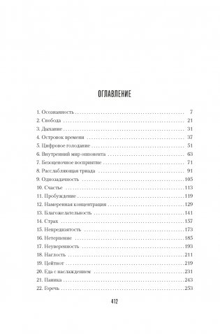 Убивать осознанно фото книги 2