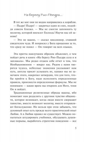 На берегу Рио-Пьедра села я и заплакала фото книги 5