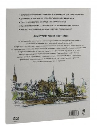 Архитектурный скетчинг фото книги 22
