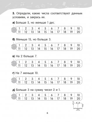Математика. 2 класс. Уроки со Считалочкой. Часть 1 фото книги 7