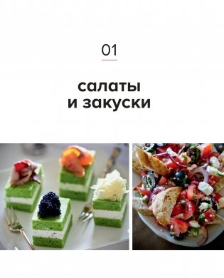 Поваренная книга гурмана. 75 рассекреченных рецептов фото книги 9