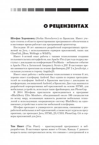 Java EE 7 и сервер приложений GlassFish 4. Руководство фото книги 7