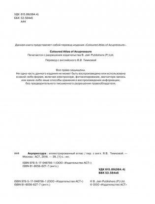 Акупрессура фото книги 3