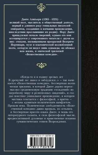 Божественная комедия фото книги 2