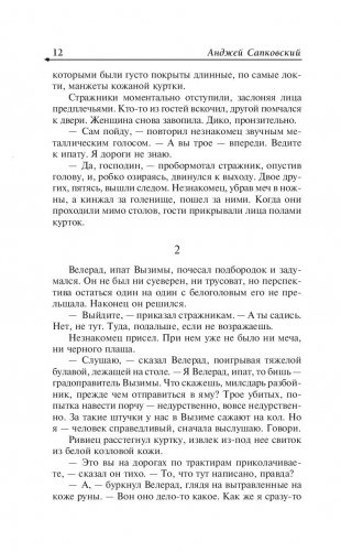 Ведьмак. Последнее желание. Меч предназначения фото книги 12