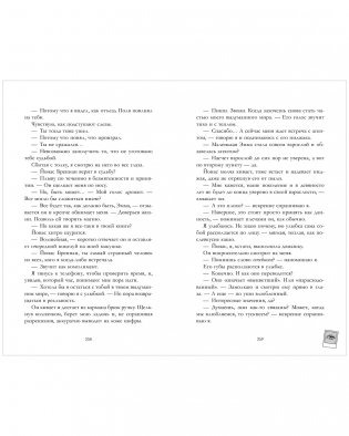 Эмма. Восьмое чудо света фото книги 5