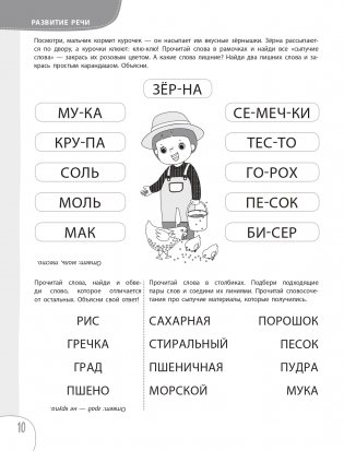 4+ 100 упражнений для детей от 4 до 5 лет. Практическая тетрадь-тренажёр фото книги 11