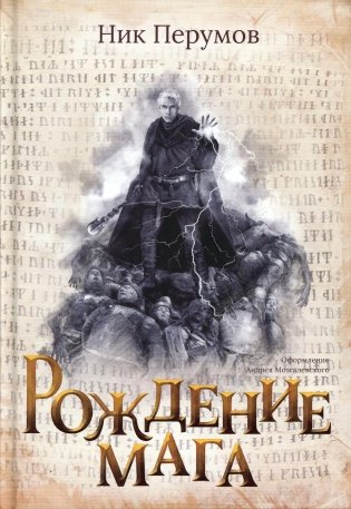 Рождение мага фото книги