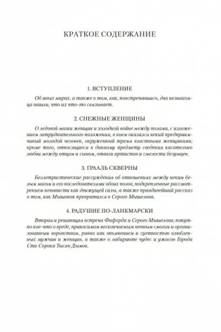 Мечи против колдовства. Сага о Фафхрде и Сером Мышелове. Книга 1 фото книги 6