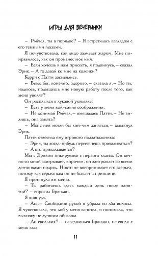 Игры для вечеринки фото книги 8