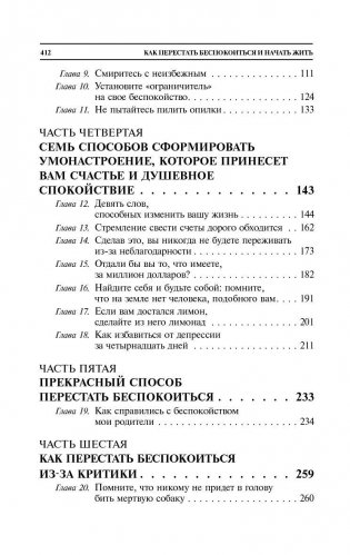 Как перестать беспокоиться и начать жить фото книги 3