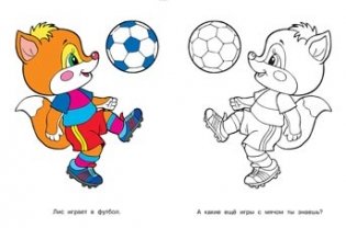 Веселые старты. Раскраска фото книги 2