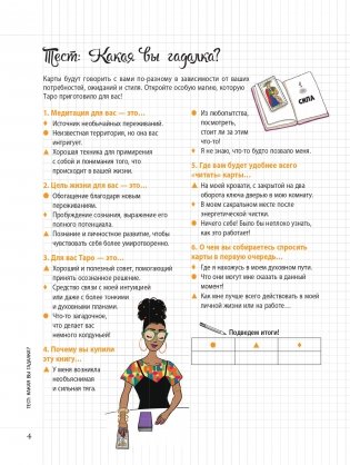 Мой блокнот. Таро фото книги 4