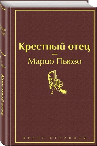 Крестный отец фото книги 2