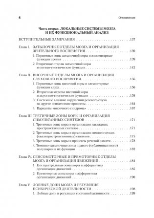 Основы нейропсихологии фото книги 3