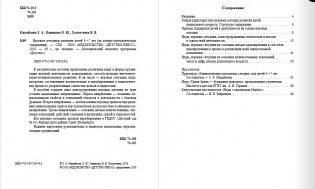 Игровые методики развития детей 3-7 лет на логико-математическом содержании. ФГОС фото книги 3