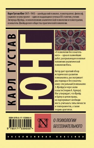 О психологии бессознательного фото книги 2
