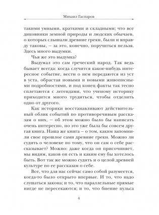 Занимательная Греция фото книги 5