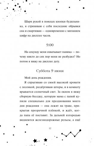 Множество жизней Мейзи Дэй (выпуск 1) фото книги 14