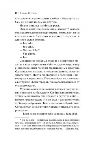 Полночные воспоминания фото книги 9