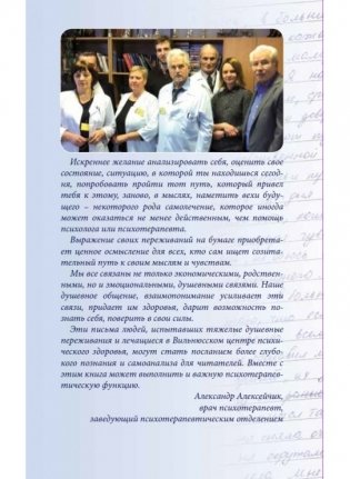 Пишу, потому что болит фото книги 2