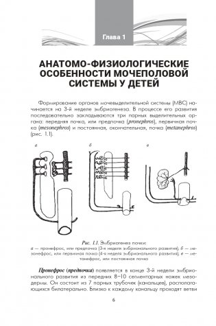 Урология детского возраста фото книги 7
