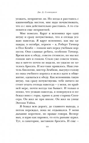 Над пропастью во ржи фото книги 7