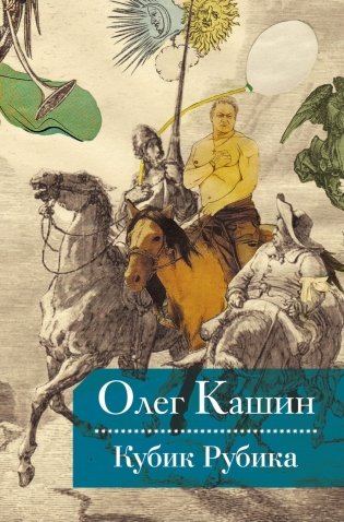 Кубик Рубика фото книги