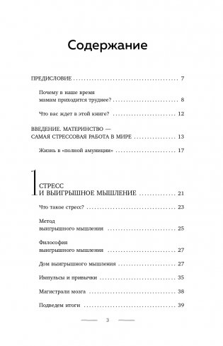 Мама в ресурсе. Как справиться с негативными эмоциями и наслаждаться материнством фото книги 4