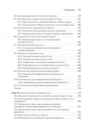 Пять строк кода. Роберт Мартин рекомендует фото книги 8