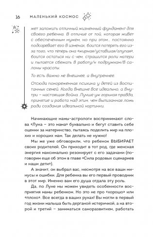 Маленький космос. Адекватная астрология для родителей фото книги 17