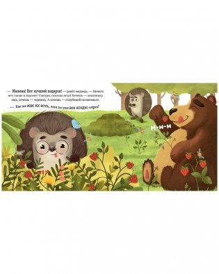 Ёжик и солнечное лето фото книги 5