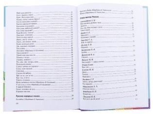 Хрестоматия для чтения детям в детском саду и дома. 1-3 года. ФГОС фото книги 3